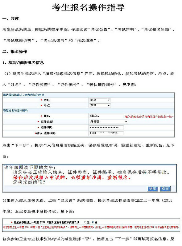 2012年衛(wèi)生資格考試考生報名操作指導