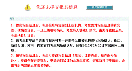 2012年護(hù)士執(zhí)業(yè)資格考試網(wǎng)上報(bào)名系統(tǒng)-撤銷提交報(bào)名信息