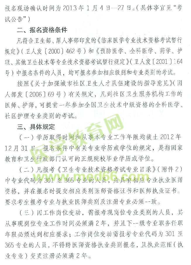 貴州省2013年衛(wèi)生專業(yè)技術資格考試報名現(xiàn)場確認地點