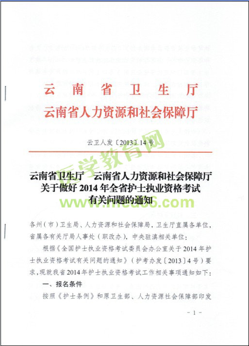 云南省2014年護士資格考試報名現(xiàn)場審核時間|地點