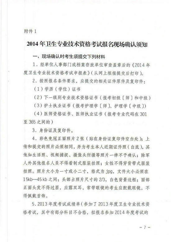 貴州省2014年衛(wèi)生專(zhuān)業(yè)技術(shù)資格考試報(bào)名工作有關(guān)事項(xiàng)的通知