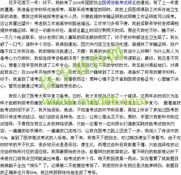 我的醫(yī)考之路——付出就有所得，給予而后必有所獲