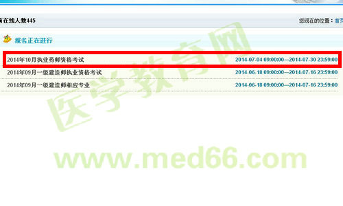 遼寧省2014年執(zhí)業(yè)藥師資格考試報(bào)名流程