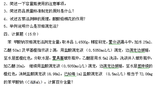 藥物檢驗工種（中級）理論等級試題（A卷）