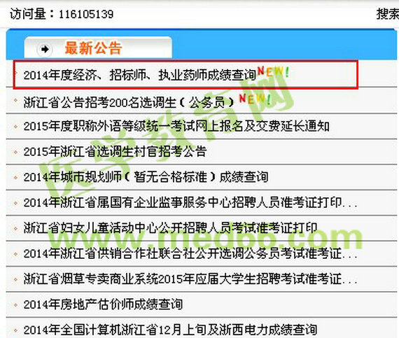 2014浙江省執(zhí)業(yè)藥師成績(jī)查詢(xún)?nèi)肟? width=