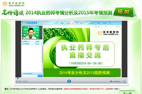 老師直播交流：2014執(zhí)業(yè)藥師考情分析及2015年考情預測