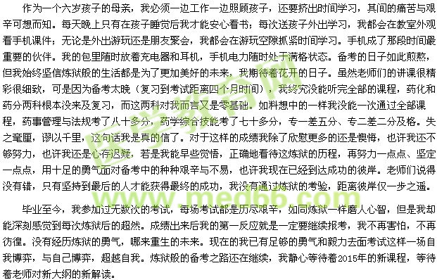 我的執(zhí)業(yè)藥師之路--每場考試都是一場煉獄，煉獄過后將是更美風景