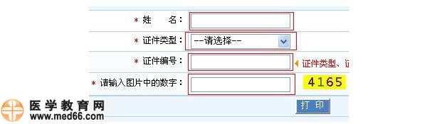 2015年護士資格考試準考證打印流程|注意事項