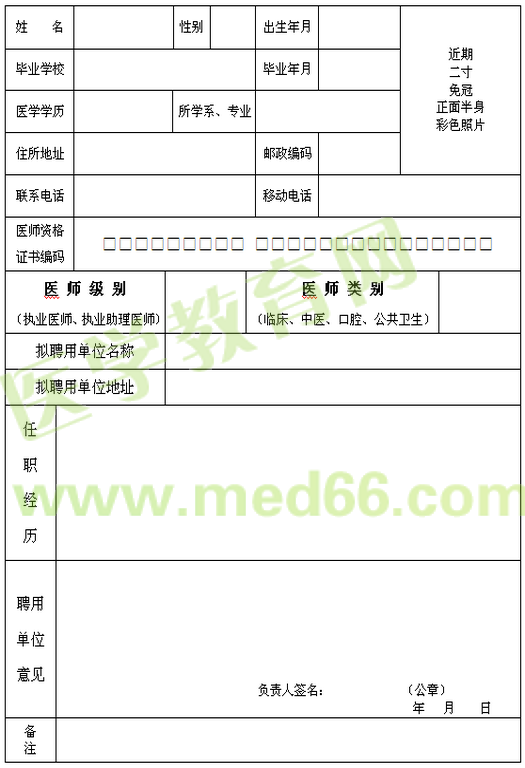 醫(yī)療機構聘用證明表