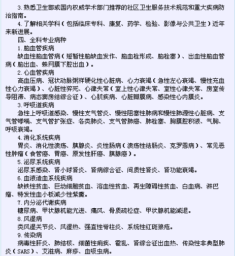 浙江省衛(wèi)生系列高級專業(yè)技術(shù)資格考試2016（全科醫(yī)學(xué)專業(yè)-正高級）