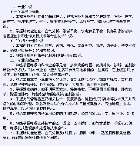 衛(wèi)生系列高級(jí)專業(yè)技術(shù)資格考試（呼吸內(nèi)科專業(yè)-正高級(jí)）