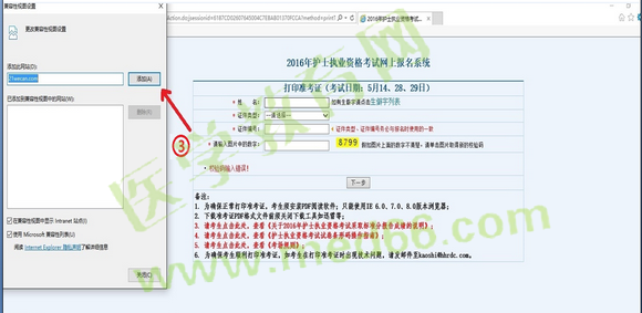 2016年護(hù)士資格準(zhǔn)考證打印操作步驟