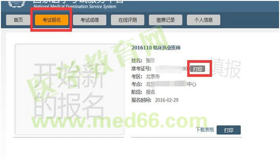 國家醫(yī)學考試網(wǎng)2016年醫(yī)師實踐技能準考證打印入口已開通