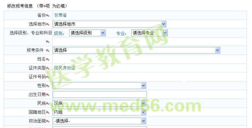 甘肅省2016年執(zhí)業(yè)藥師考試報(bào)名入口7.29日開(kāi)通