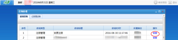 2016年8月全國(guó)執(zhí)業(yè)藥師注冊(cè)情況