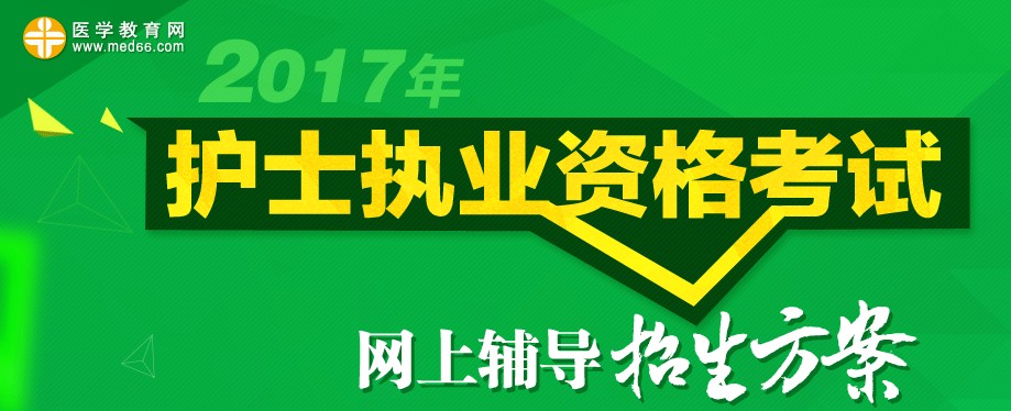 2017年護士資格考試招生方案