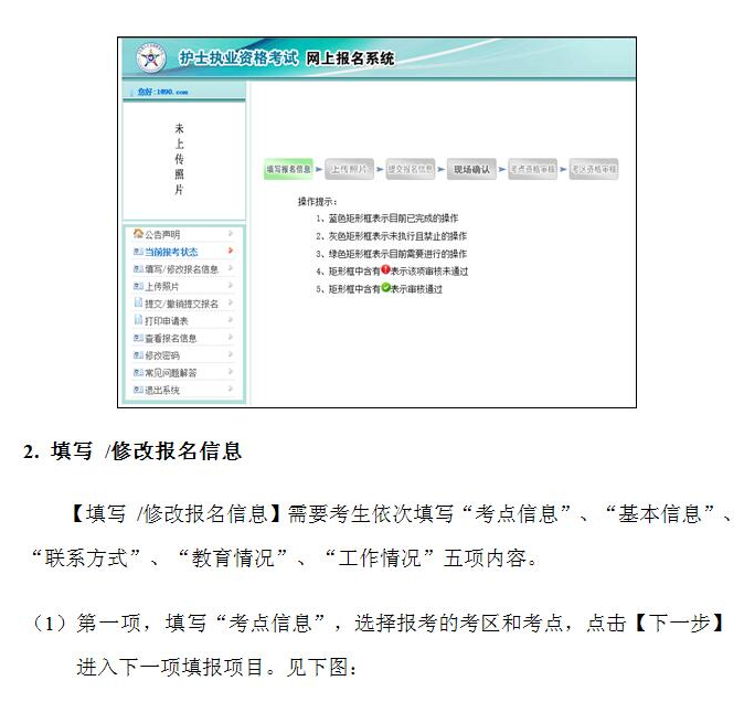 中國衛(wèi)生人才網(wǎng)2017年護士資格考試報名操作說明