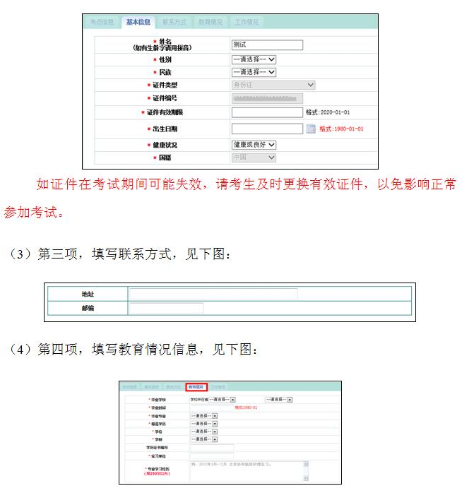 中國衛(wèi)生人才網(wǎng)2017年護士資格考試報名操作說明