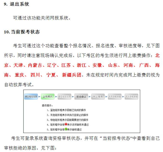 中國衛(wèi)生人才網(wǎng)2017年護士資格考試報名操作說明