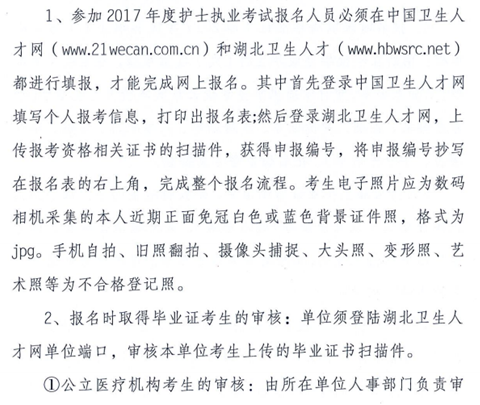 2017年湖北十堰護士考試審核確認時間