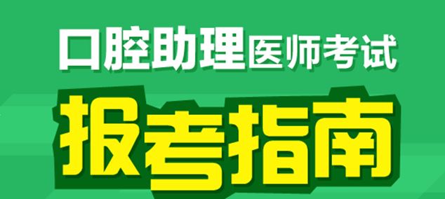 2017年西藏口腔助理醫(yī)師技能考試項(xiàng)目設(shè)置