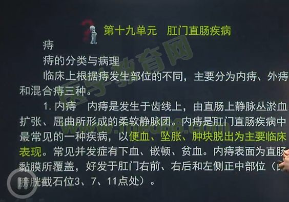 中西醫(yī)結合外科學考點——內(nèi)痔的臨床表現(xiàn)記憶口訣