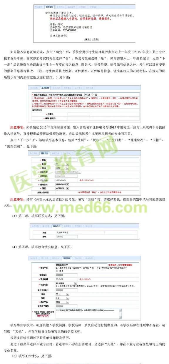 中國(guó)衛(wèi)生人才網(wǎng)2017年護(hù)士資格考試報(bào)名操作說(shuō)明