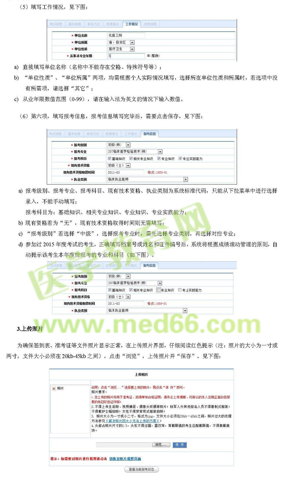 中國(guó)衛(wèi)生人才網(wǎng)2017年護(hù)士資格考試報(bào)名操作說(shuō)明