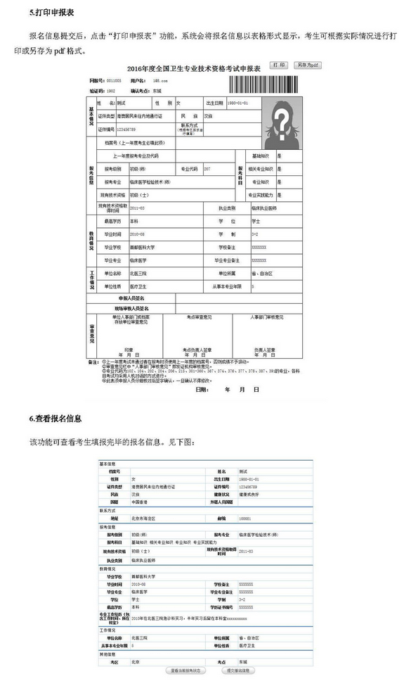 中國(guó)衛(wèi)生人才網(wǎng)2017年護(hù)士資格考試報(bào)名操作說(shuō)明