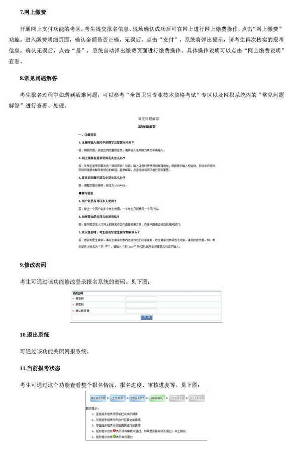 中國(guó)衛(wèi)生人才網(wǎng)2017年護(hù)士資格考試報(bào)名操作說(shuō)明