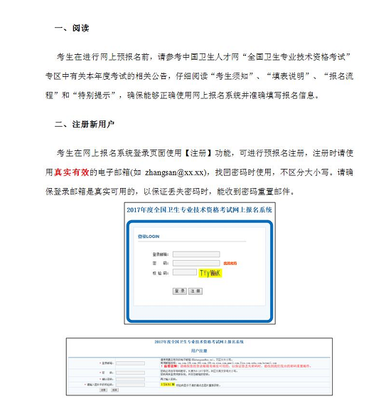 中國(guó)衛(wèi)生人才網(wǎng)2017年衛(wèi)生資格考試報(bào)名操作說明