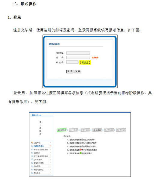 中國(guó)衛(wèi)生人才網(wǎng)2017年衛(wèi)生資格考試報(bào)名操作說明