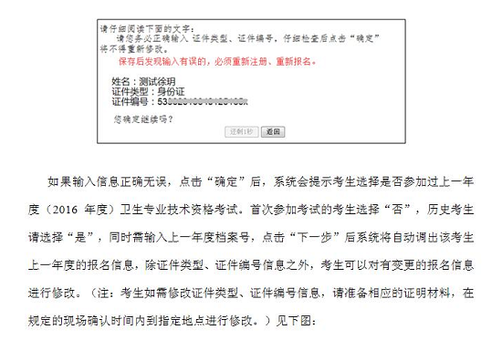 中國(guó)衛(wèi)生人才網(wǎng)2017年衛(wèi)生資格考試報(bào)名操作說明