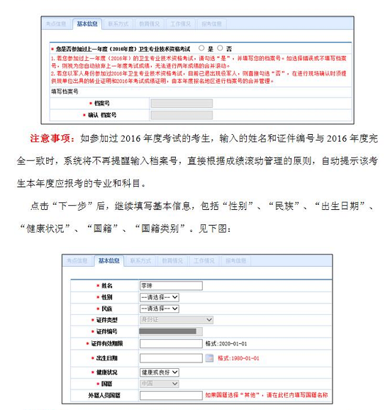 中國(guó)衛(wèi)生人才網(wǎng)2017年衛(wèi)生資格考試報(bào)名操作說明