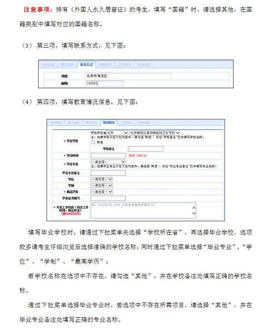 中國(guó)衛(wèi)生人才網(wǎng)2017年衛(wèi)生資格考試報(bào)名操作說明