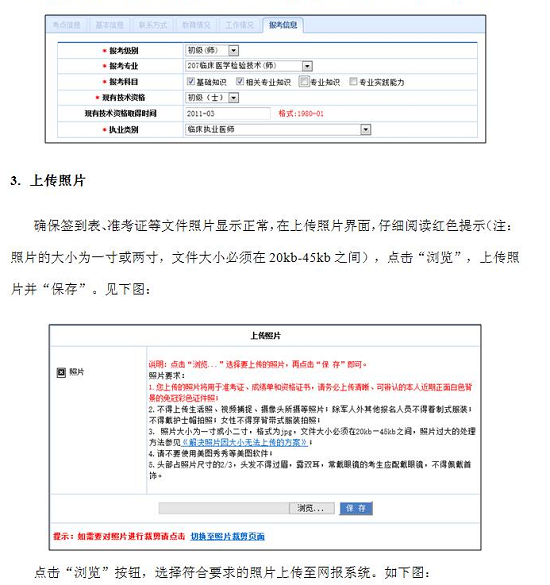 中國(guó)衛(wèi)生人才網(wǎng)2017年衛(wèi)生資格考試報(bào)名操作說明