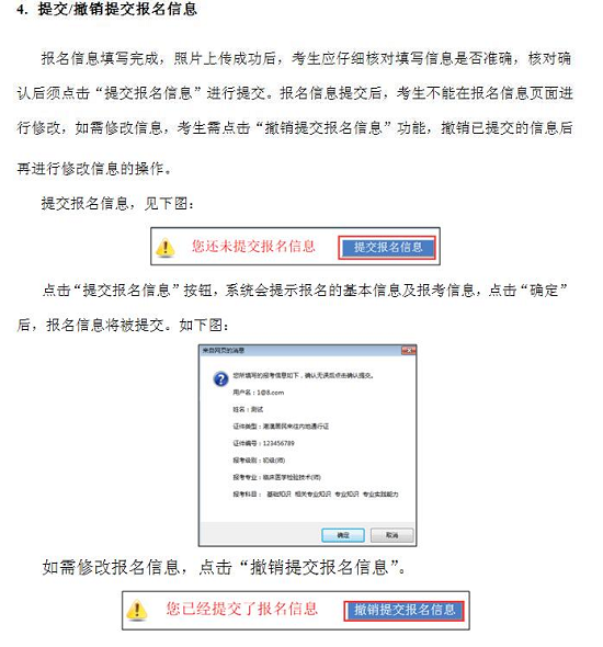 中國(guó)衛(wèi)生人才網(wǎng)2017年衛(wèi)生資格考試報(bào)名操作說明