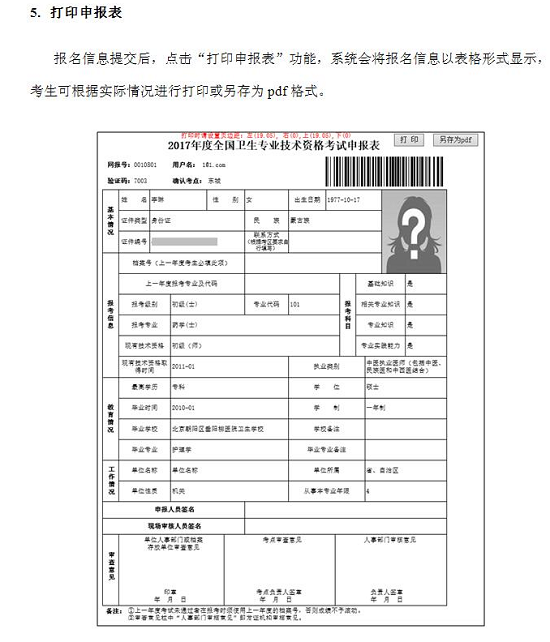 中國(guó)衛(wèi)生人才網(wǎng)2017年衛(wèi)生資格考試報(bào)名操作說明