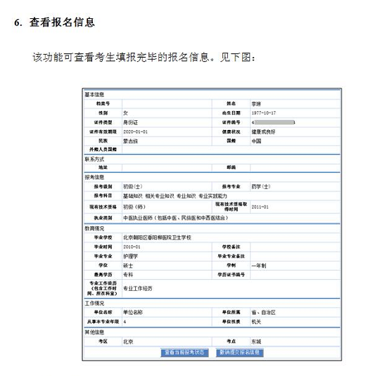 中國(guó)衛(wèi)生人才網(wǎng)2017年衛(wèi)生資格考試報(bào)名操作說明