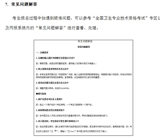 中國(guó)衛(wèi)生人才網(wǎng)2017年衛(wèi)生資格考試報(bào)名操作說明