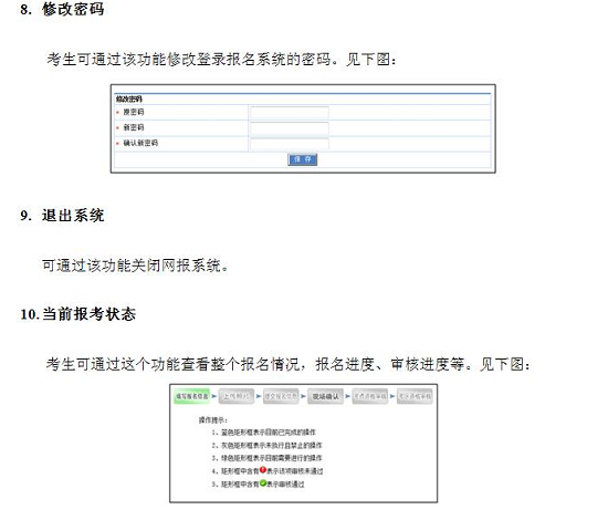 中國(guó)衛(wèi)生人才網(wǎng)2017年衛(wèi)生資格考試報(bào)名操作說明