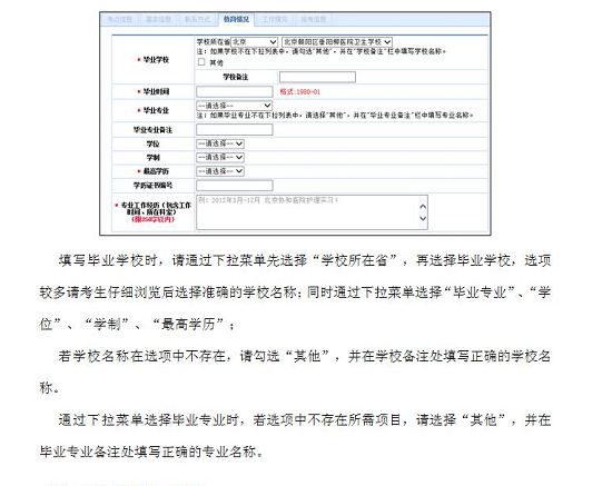 2017年衛(wèi)生資格考試教育情況如何填寫？