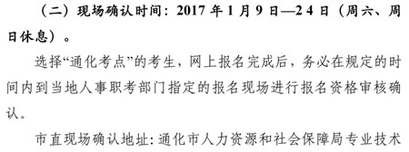 2017年吉林省通化市衛(wèi)生資格考試現(xiàn)場審核時(shí)間