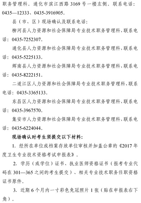 2017年吉林省通化市衛(wèi)生資格考試現(xiàn)場審核時(shí)間