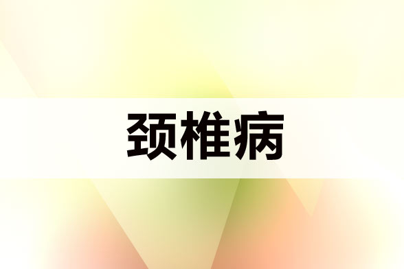 頸椎病導(dǎo)致頭痛的原因是什么？我們要如何預(yù)防頸椎病