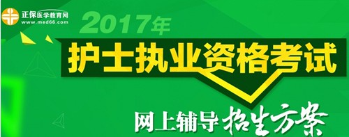 吉林市2017年護(hù)士執(zhí)業(yè)資格考試輔導(dǎo)培訓(xùn)班招生火爆，學(xué)員心聲展示