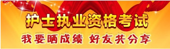 莆田市2017年國家護士資格考試輔導培訓班優(yōu)惠多多，高分學員頻出