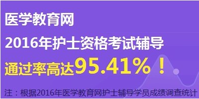 普陀區(qū)2017年國家護(hù)士資格考試輔導(dǎo)培訓(xùn)班網(wǎng)絡(luò)視頻講座等您報名