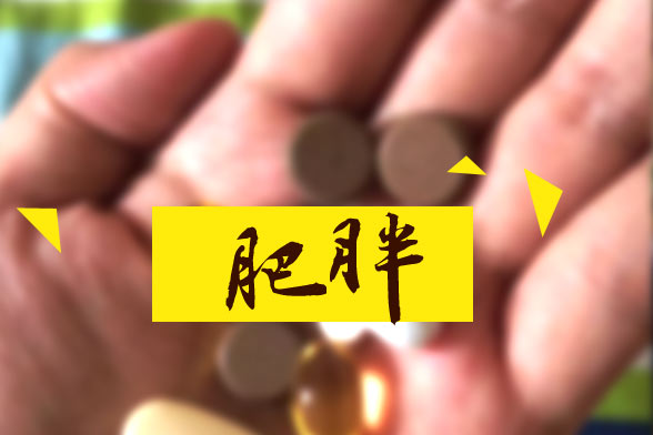 肥胖會引起的十種并發(fā)癥狀或疾病的是什么？