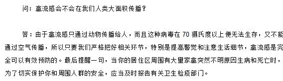 這些關(guān)于禽流感的科普知識(shí)你清楚嗎？